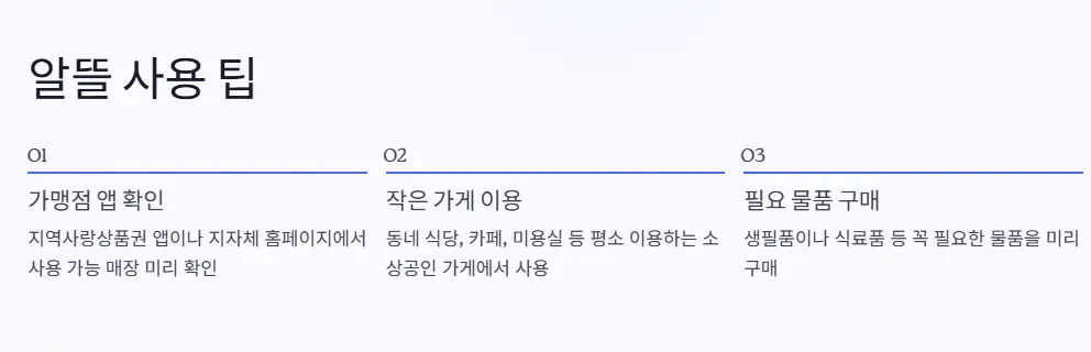 알뜰-사용-팁