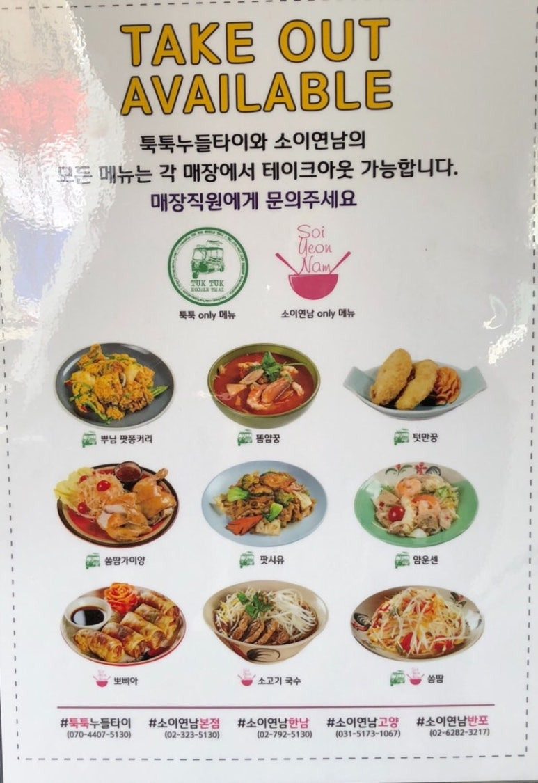 연남동 태국음식 '툭툭 누들 타이'