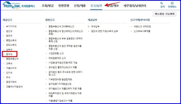 증여세 신고방법1