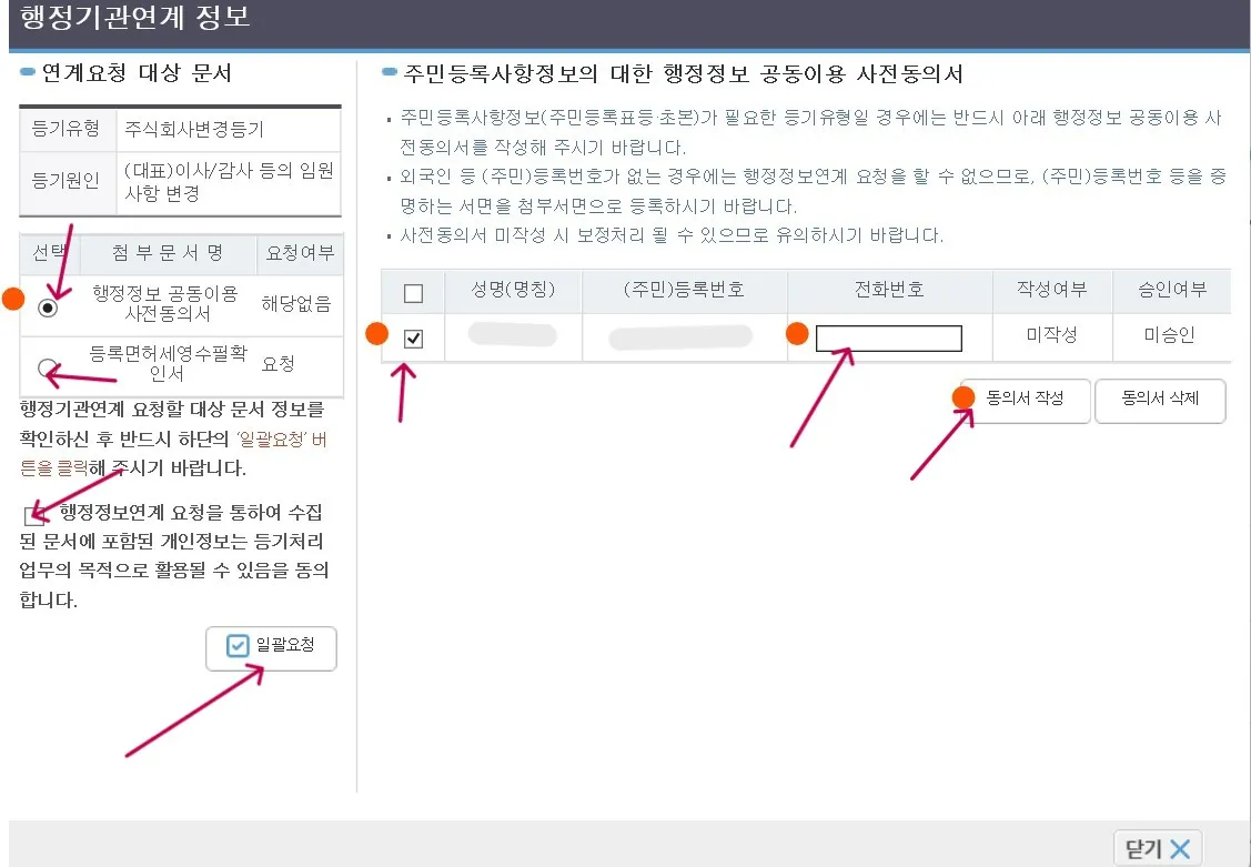 대표자의 인적사항을 기입합니다.