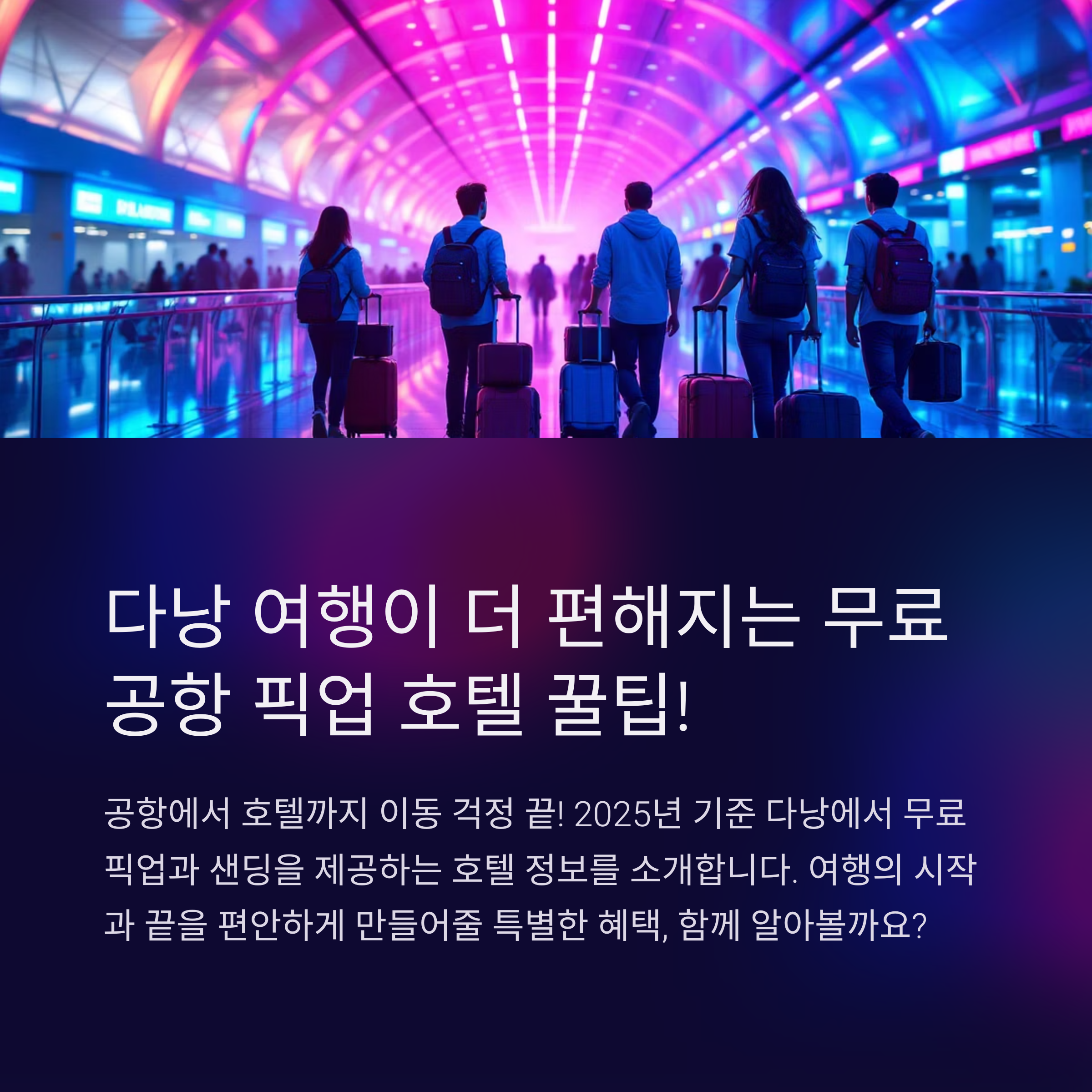 다낭 공항픽업 무료 호텔 모음, 샌딩까지 한 번에