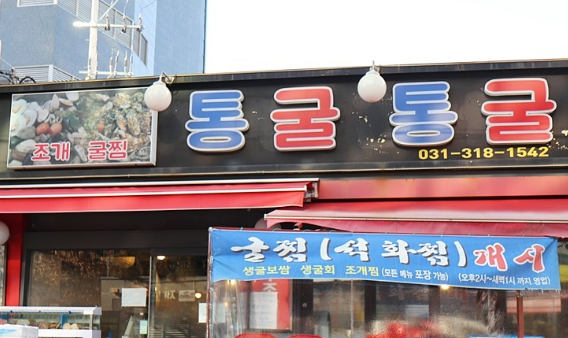 SBS [생방송 투데이] 3913회 대식가 &lsquo;겨울의 백미 대왕 굴찜, 뭐든 구워주는 철판구이&rdquo;