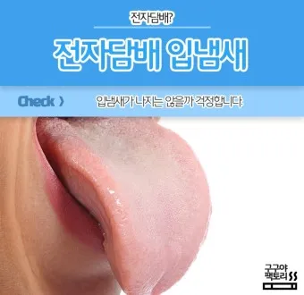 입냄새 제거방법 증상 원인_13