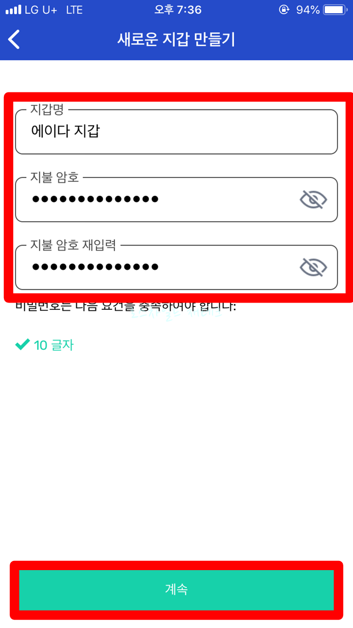지갑 생성