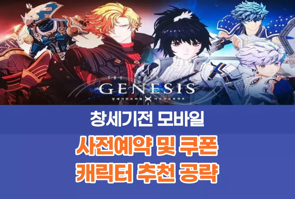 창세기전 모바일 아수라 프로젝트