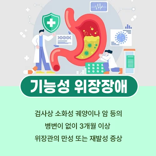 기능성 위장장애