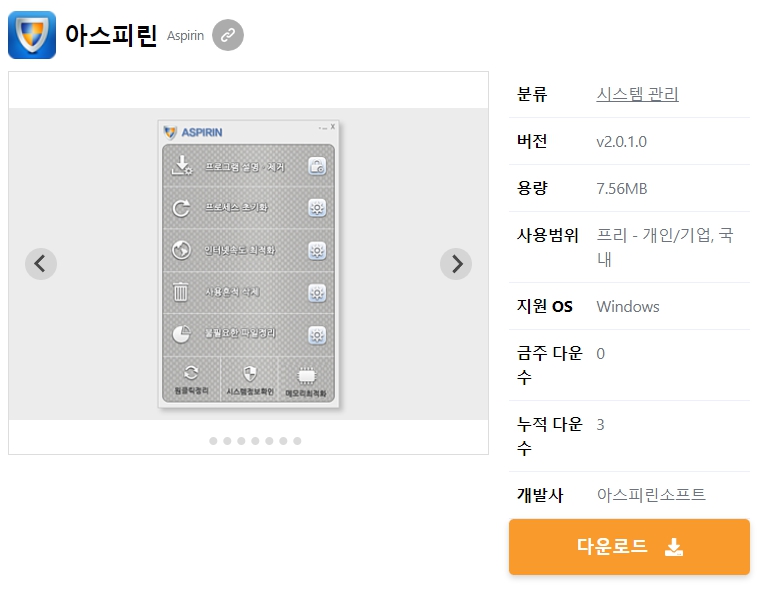 아스피린