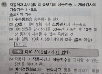 소방설비기사 시험준비