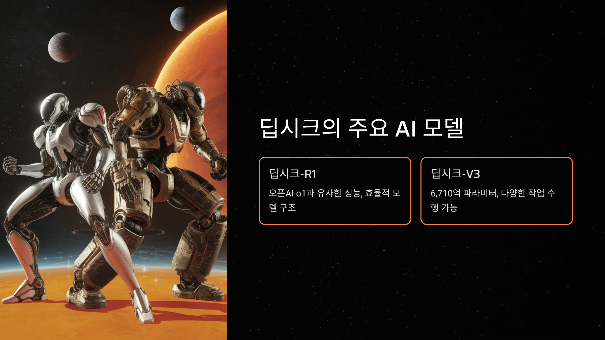 딥시크의 주요 AI 모델