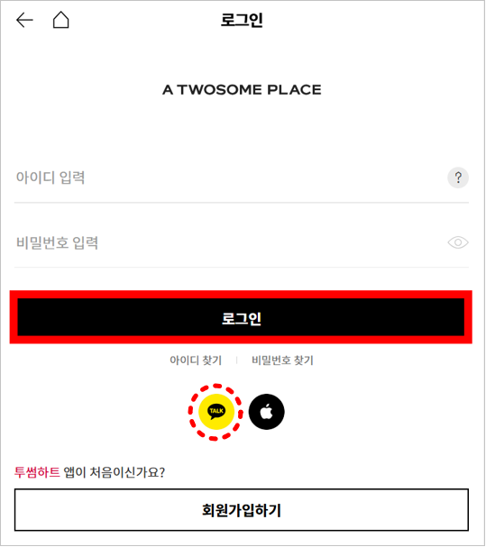 투썸 로그인 화면