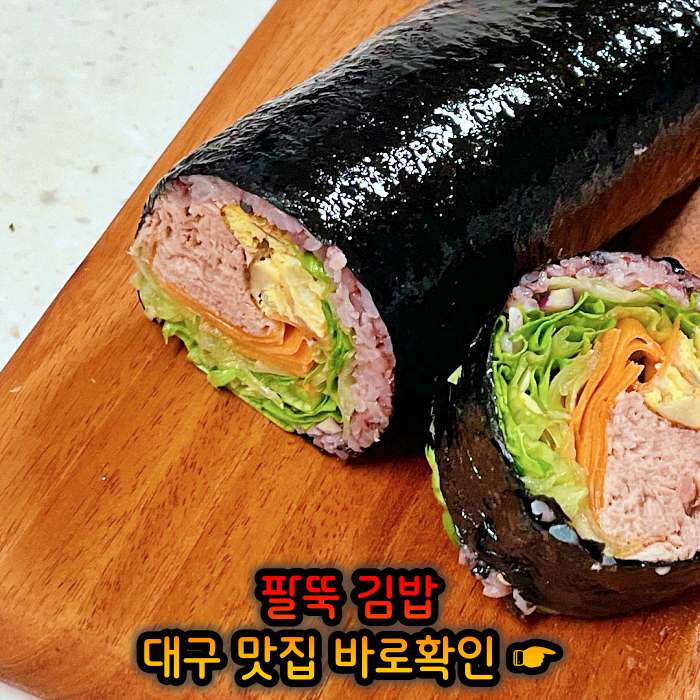 대구 월배시장 맛집 팔뚝 김밥