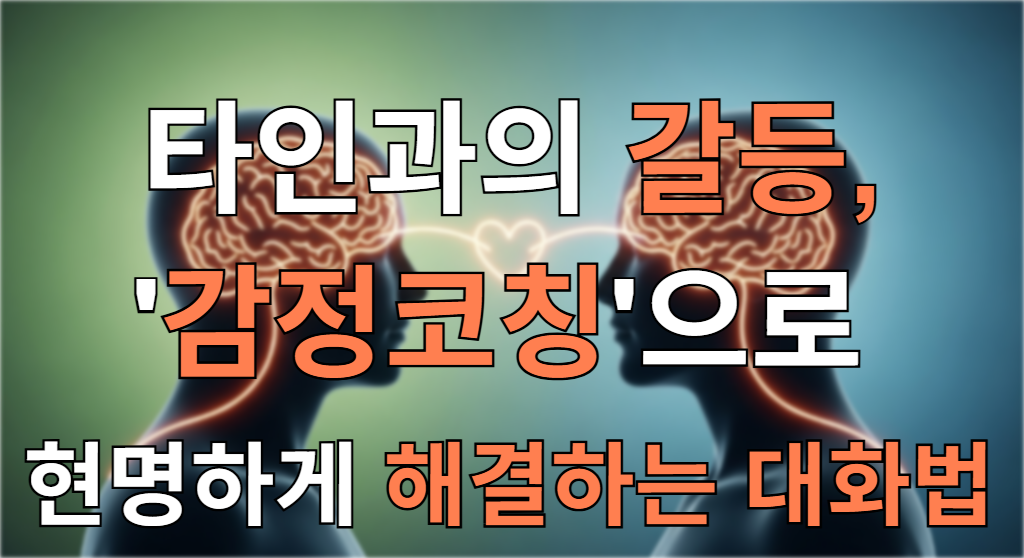 두 사람이 감정적으로 연결되어 갈등을 평화롭게 해결하는 모습을 상징하는 이미지.