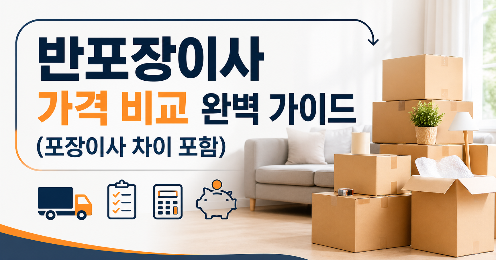 반포장이사