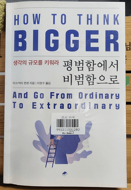 평범함에서 비범함으로