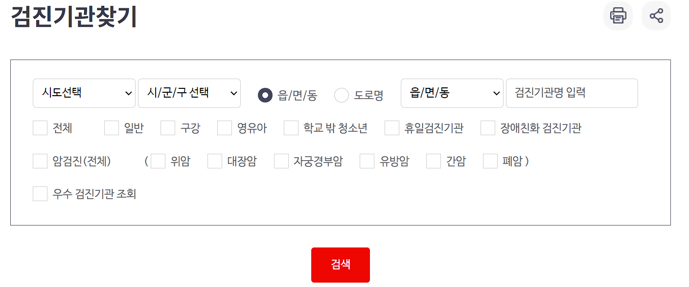 검진기관찾기 화면