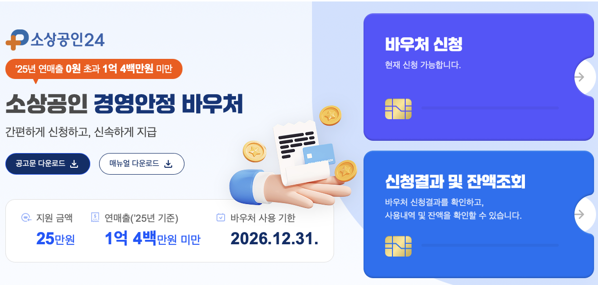 소상공인 경영안전 바우처 신청