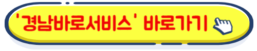 경남 바로 서비스