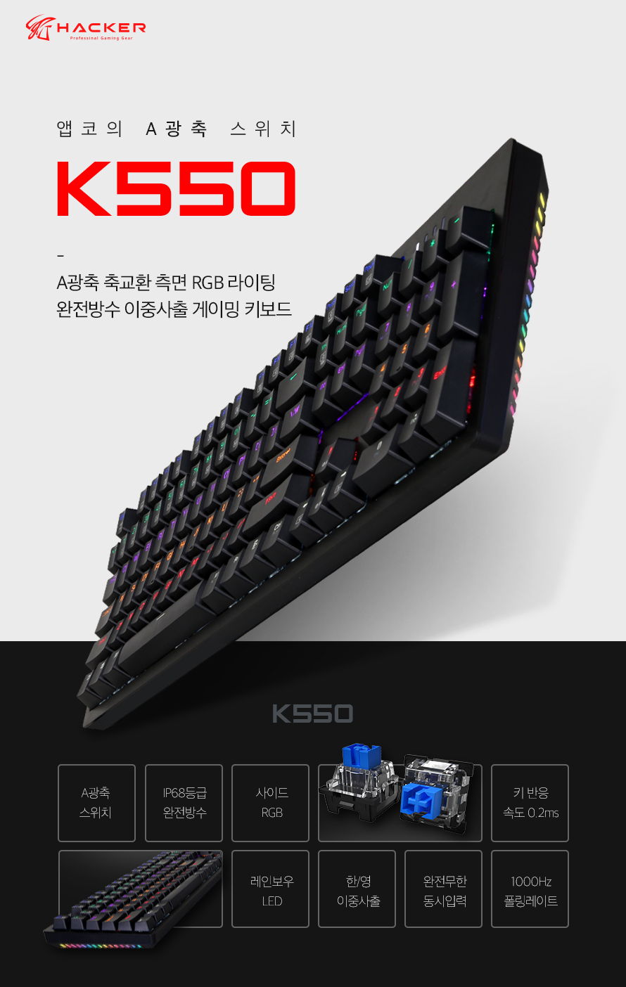 ABKO HACKER K550 A 게이밍 키보드
