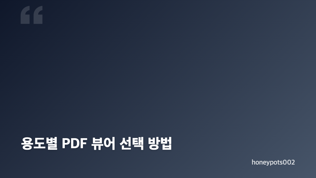 Adobe Acrobat Reader 무료 다운로드와 무료 기능 범위