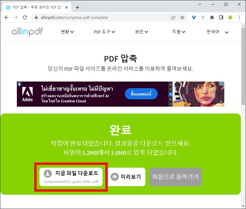 올인 PDF 압축 완료