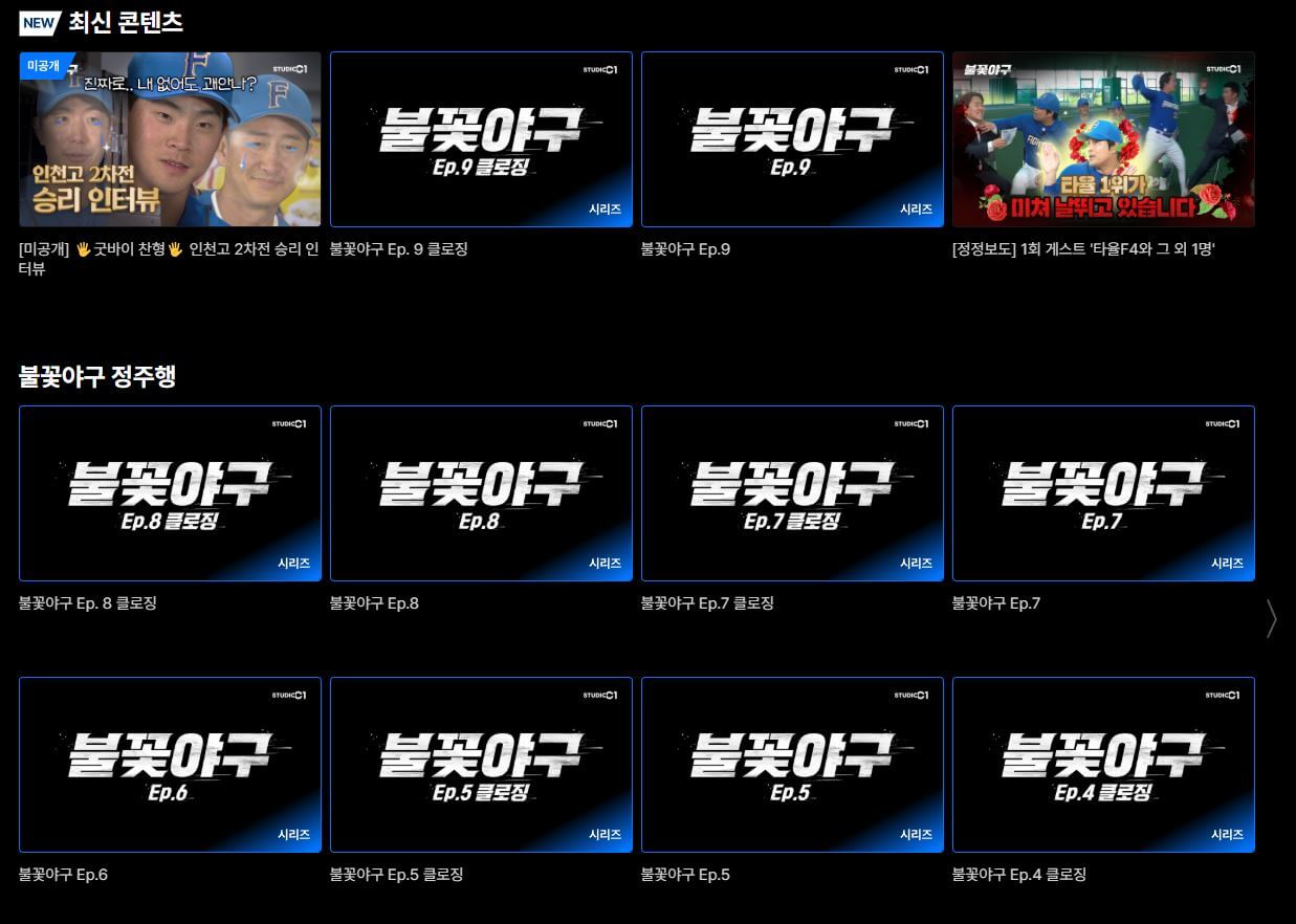 불꽃야구 직관 티켓 예매하기(강릉고 전, 울산 문수 경기장)