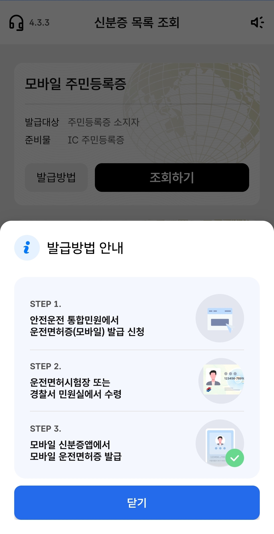 모바일 운전면허증 발급방법