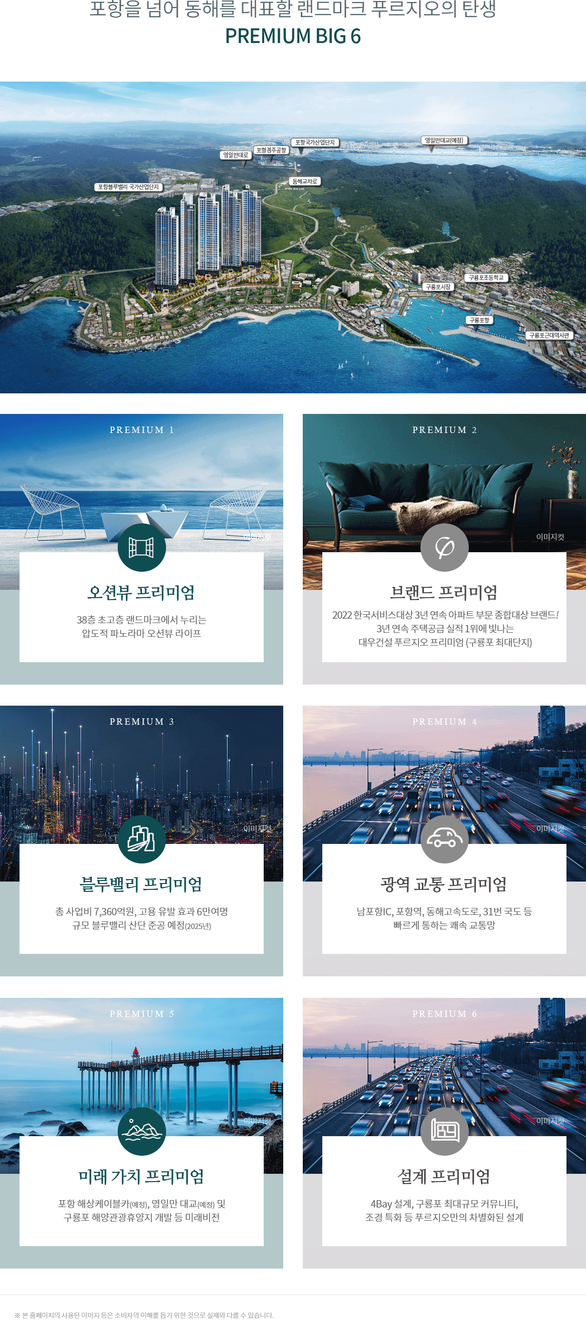 포항 푸르지오 마린시티 프리미엄