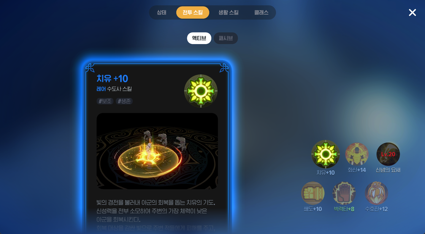 마비노기 모바일 수도사 공략