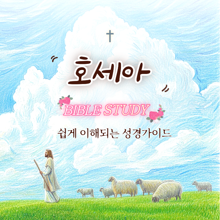 구약성경공부