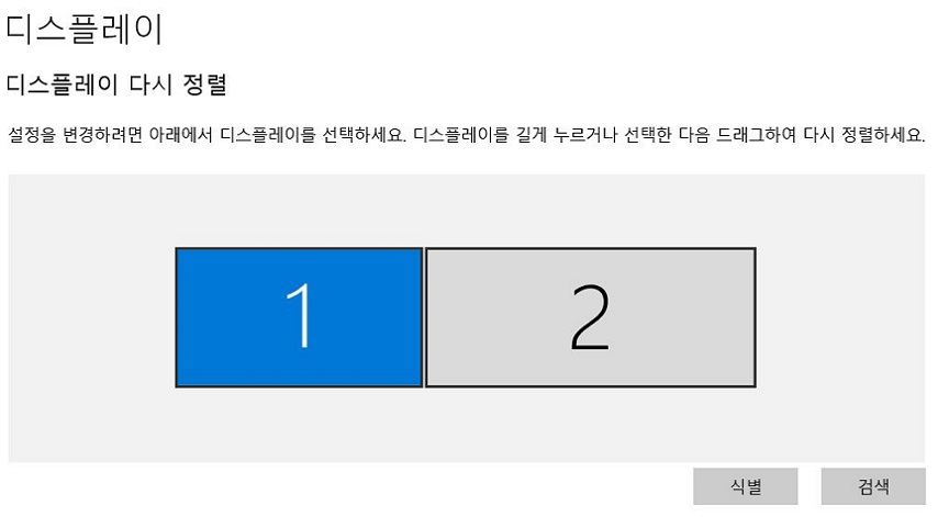 디스플레이 설정에서 1번 2번 선택하는 화면