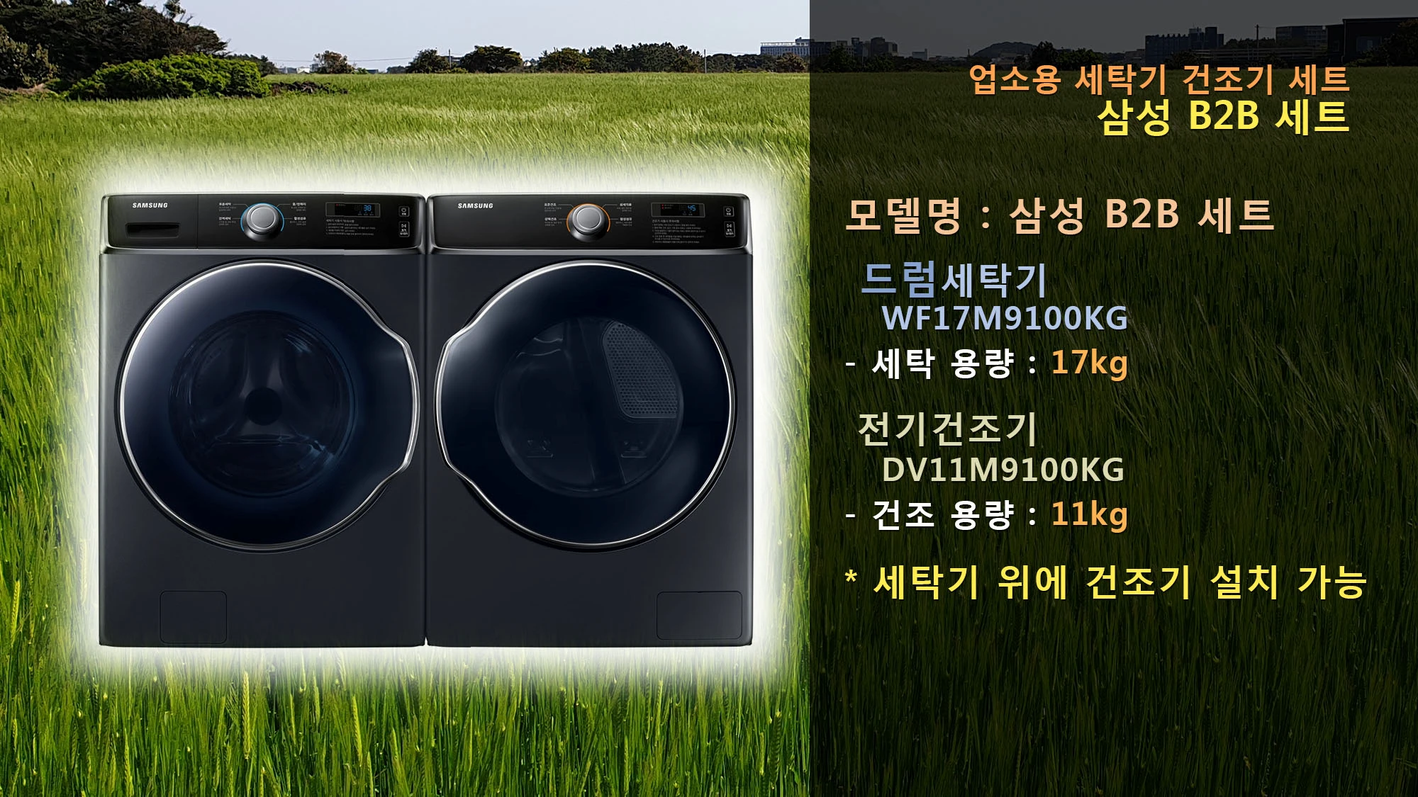 삼성 코인세탁기 코인건조기