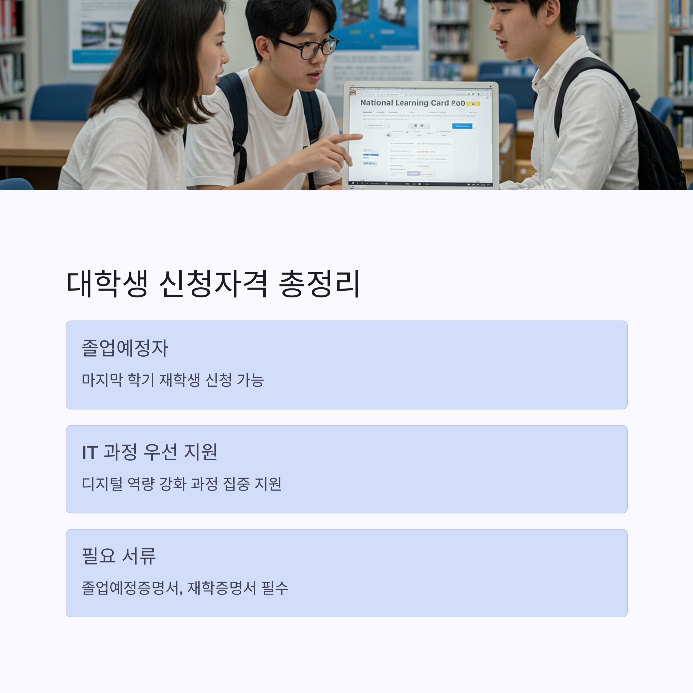 2025년 국민내일배움카드 신청자격 재직자·실업자 모두 가능한가