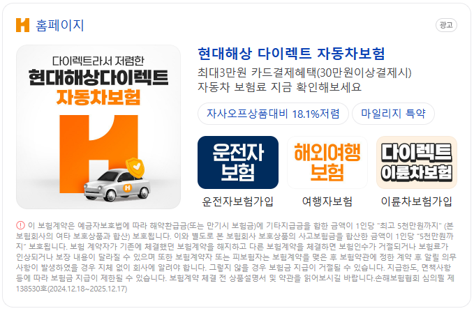 현대해상