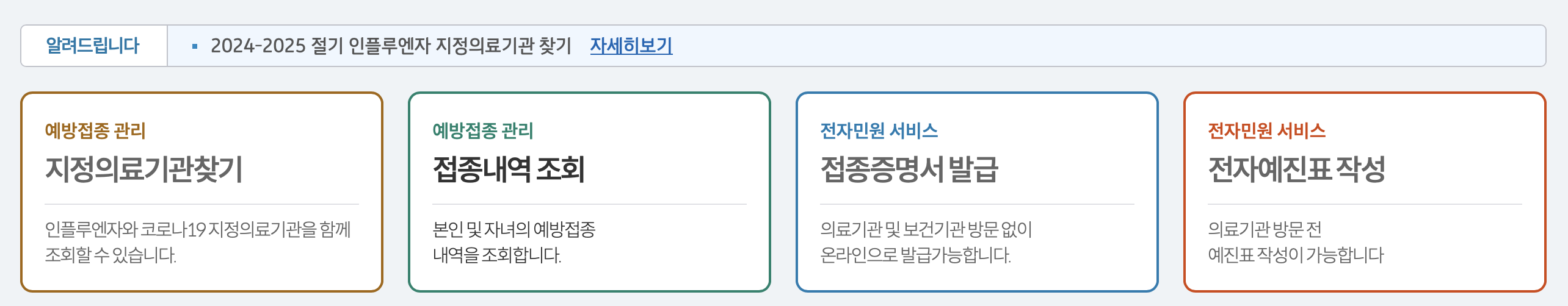 2024-2025 독감예방접종 대상 시기 총정리