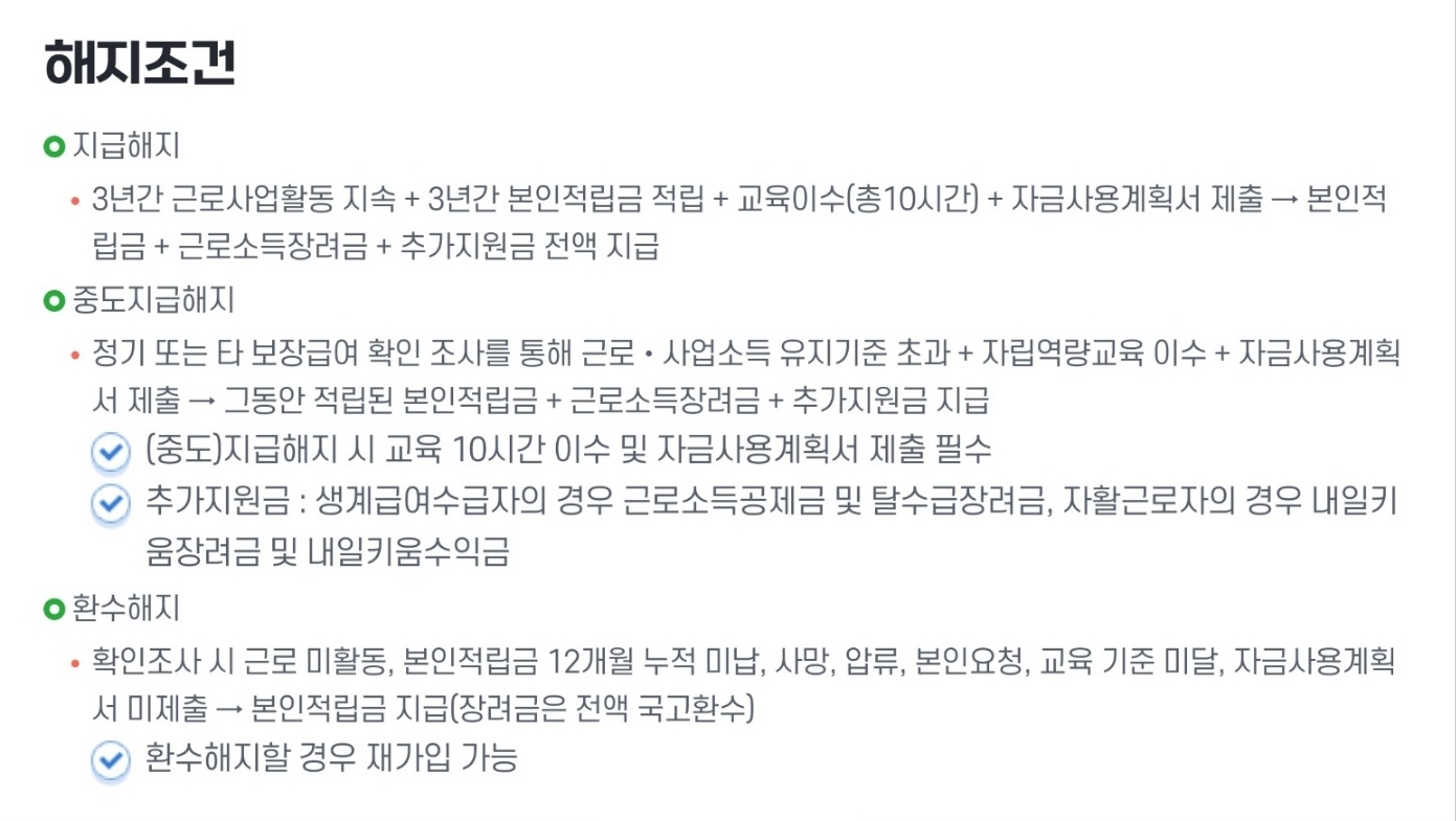 청년내일저축계좌 해지조건 이미지