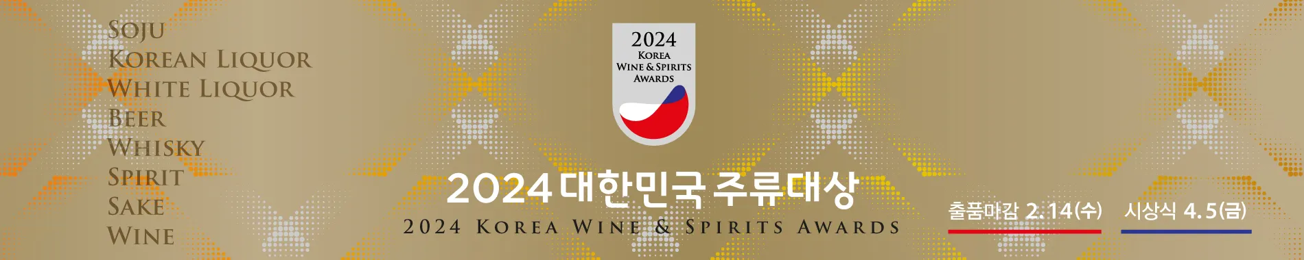 대한민국 주류대상 우리술 트렌드 2025년_6