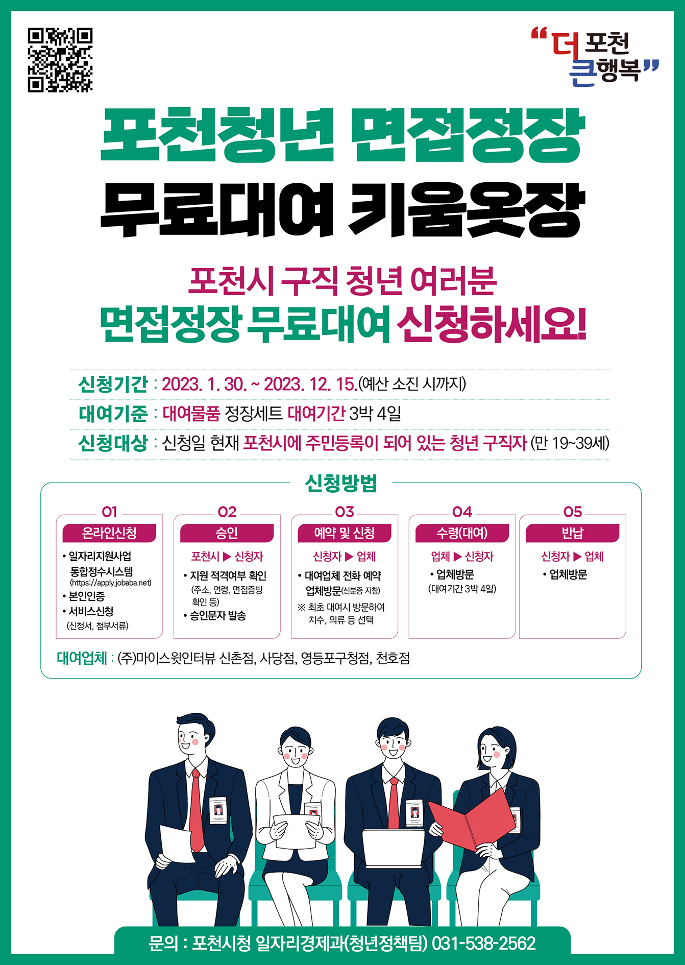 포천-청년-키움옷장-면접정장-무료대여-서비스-포스터