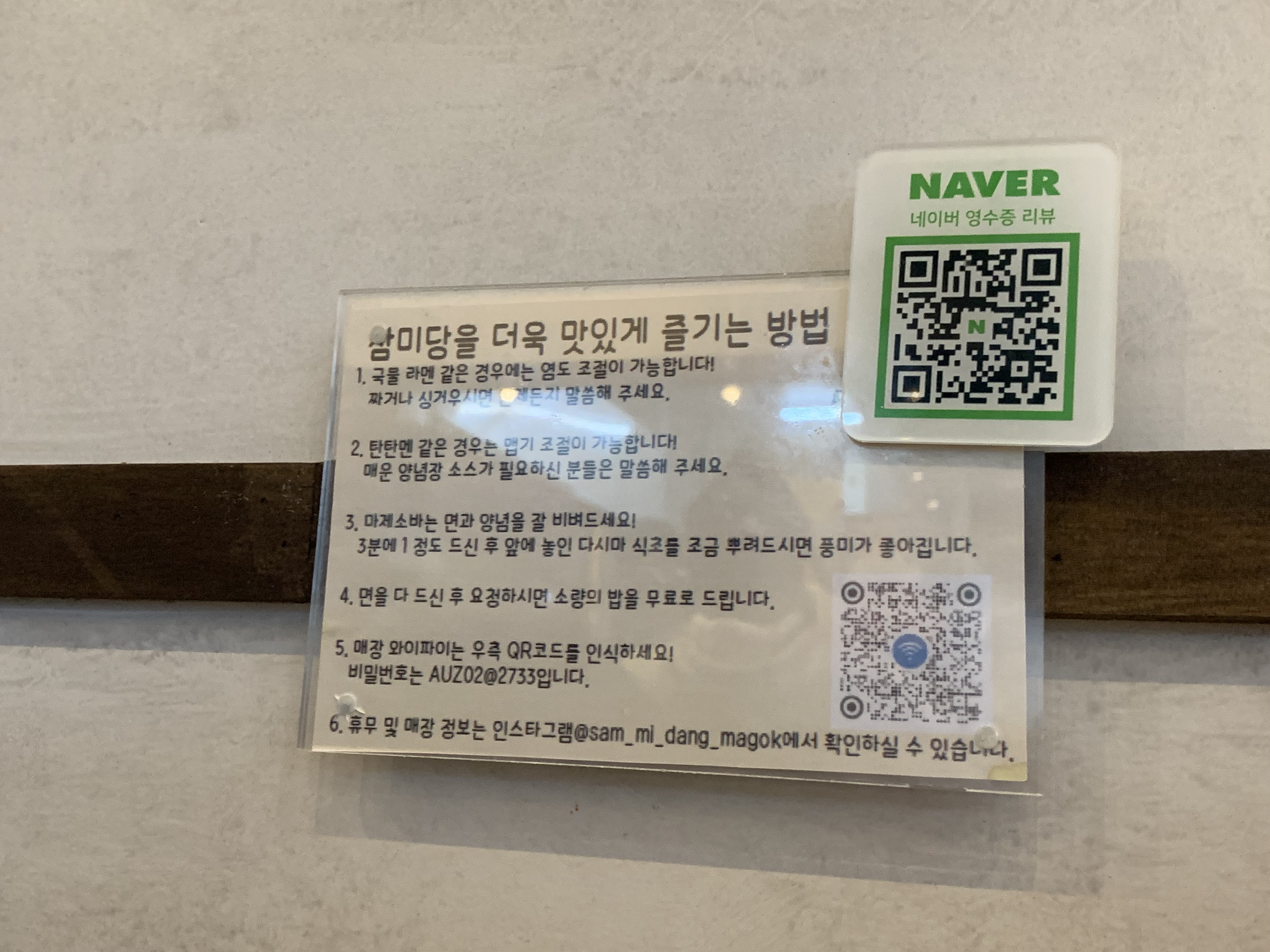 마곡 라멘 맛집 삼미당 내돈내산 후기 시오라멘 쇼유라멘 마제소바