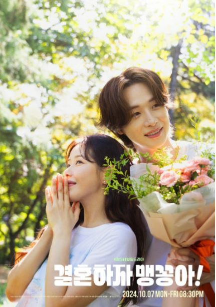 결혼하자 맹꽁아 드라마 리뷰사진
