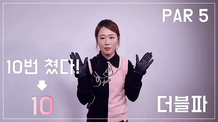 사진 출처 유튜브 &amp;#39;라넌제이 파크골프&amp;#39; 스코어 작성법