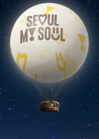 2024년 서울달 열기구 운영기간