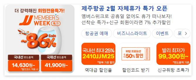 제주항공권 예약