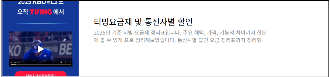 티빙요금제 할인받고 프로야구 중계시청하기