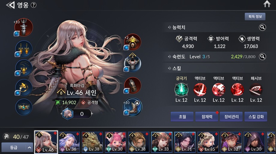 세븐나이츠2 장비세팅 고급영웅 희귀영웅 공략 추천 세나2