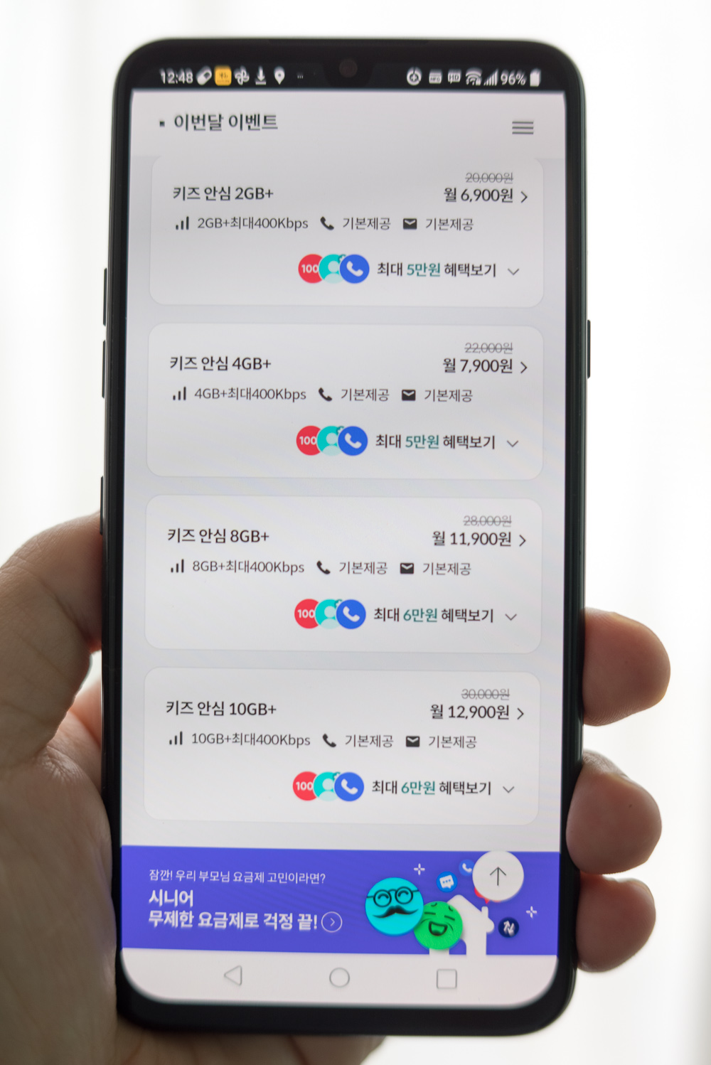 알뜰폰 요금제 kt M모바일 키즈요금제 종류