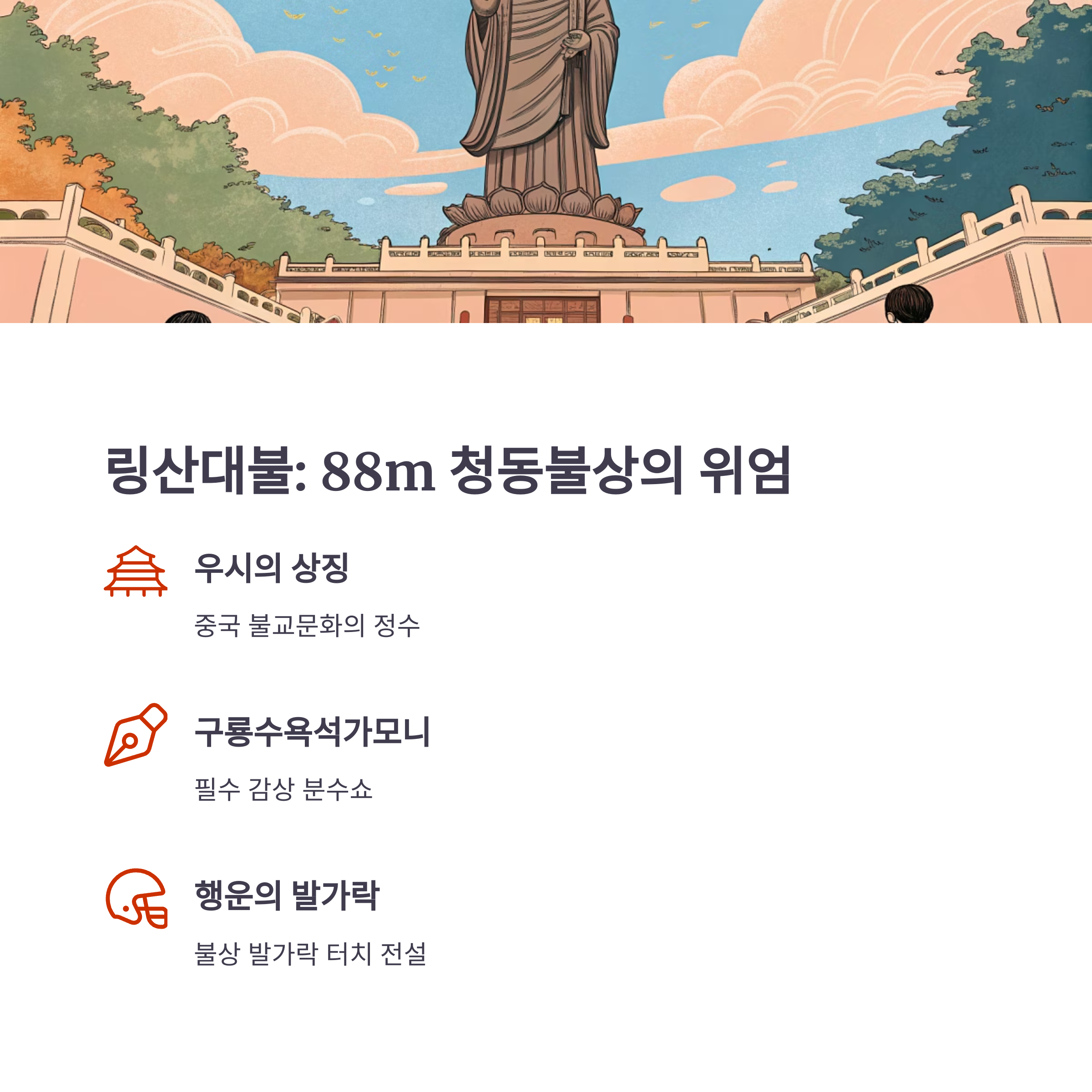 링산대불