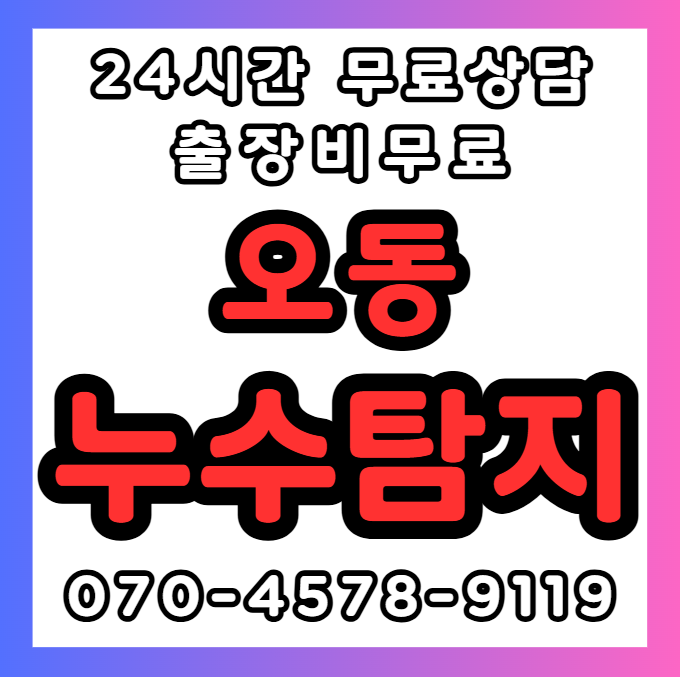 오동 화장실·욕실1