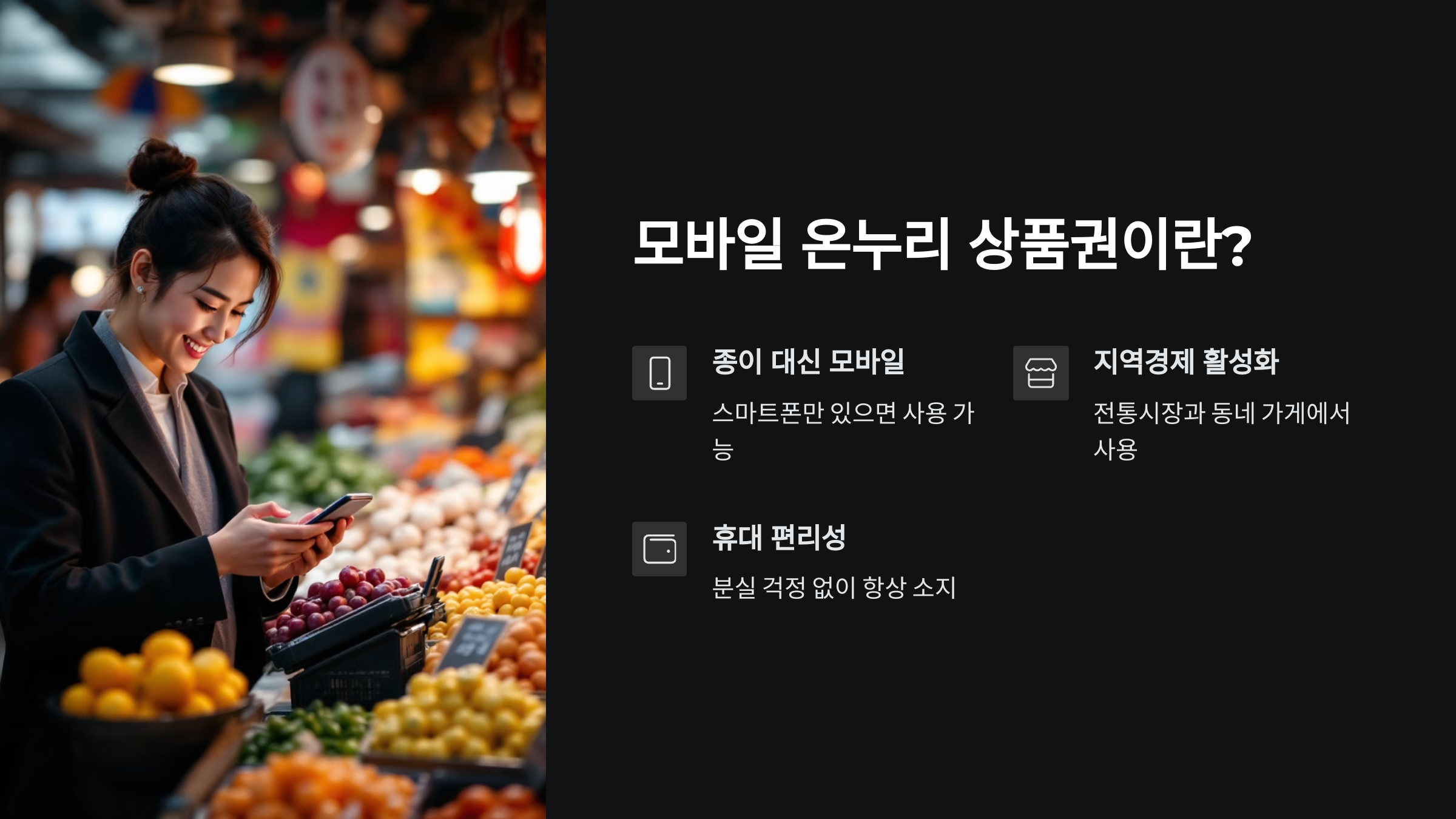 모바일-온누리-상품권