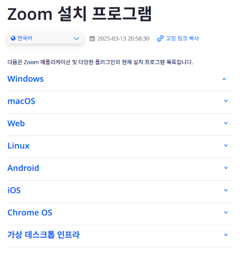 줌 다운로드