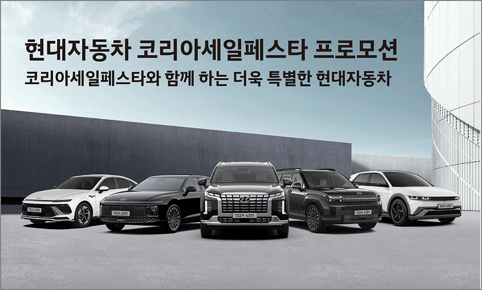 현대자동차 세일 페스타